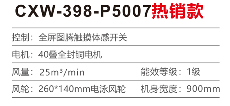 CXW-398-P5007 参数.jpg