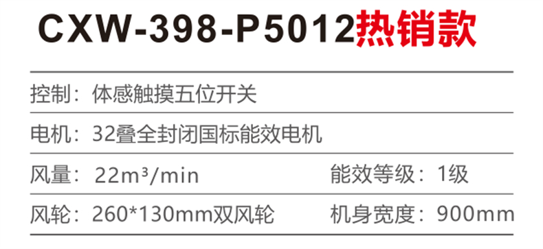 CXW-398-P5012 参数.jpg