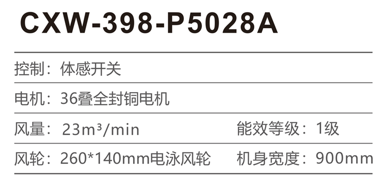CXW-398-P5028A 参数.jpg