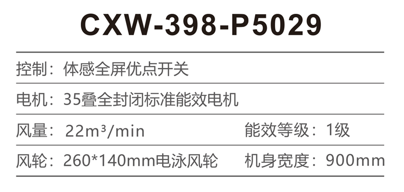 CXW-398-P5029 参数.jpg