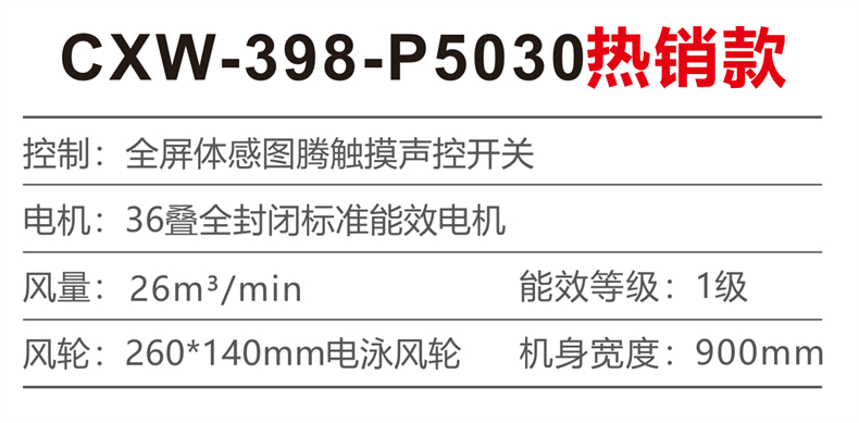 CXW-398-P5030 参数.jpg