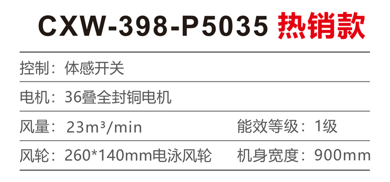 CXW-398-P5035 参数.jpg
