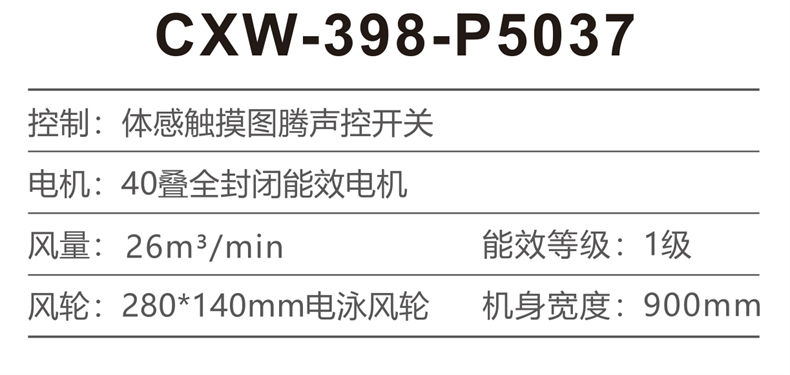 CXW-398-P5037 参数.jpg