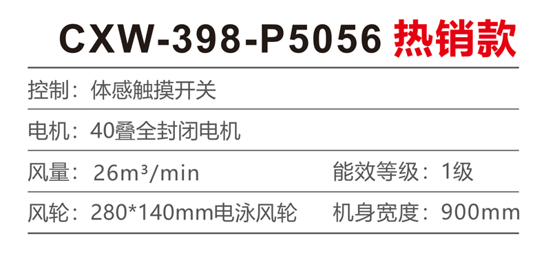 CXW-398-P5056 参数.jpg