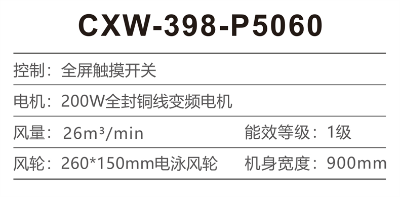 CXW-398-P5060 参数.jpg