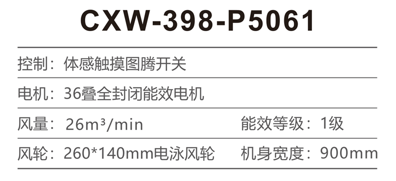 CXW-398-P5061 参数.jpg