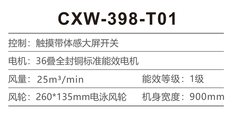 CXW-398-T01 参数.jpg