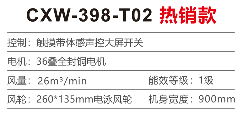 CXW-398-T02 参数.jpg