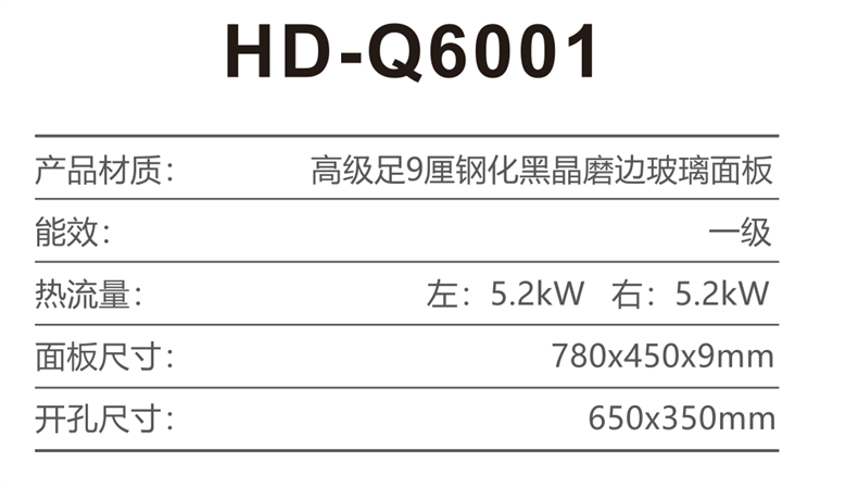 HD-Q6001 参数.jpg
