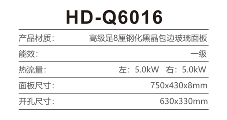 HD-Q6016 参数.jpg