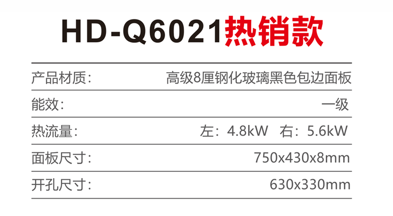HD-Q6021 参数.jpg