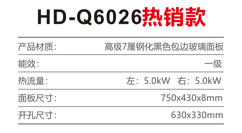 HD-Q6026 参数.jpg