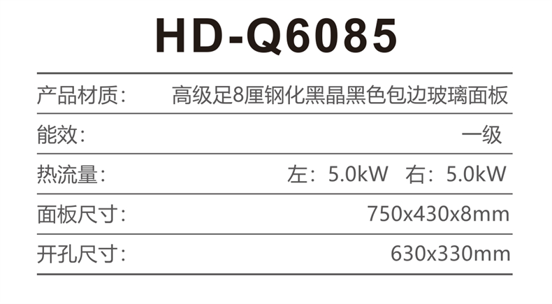 HD-Q6085 参数.jpg