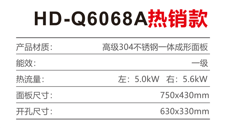 HD-Q6068A 参数.jpg