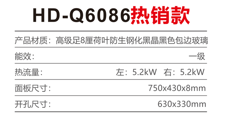 HD-Q6086 参数.jpg