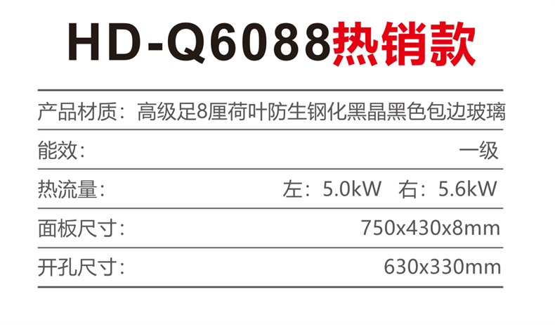 HD-Q6088 参数.jpg