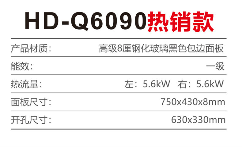 HD-Q6090 参数.jpg