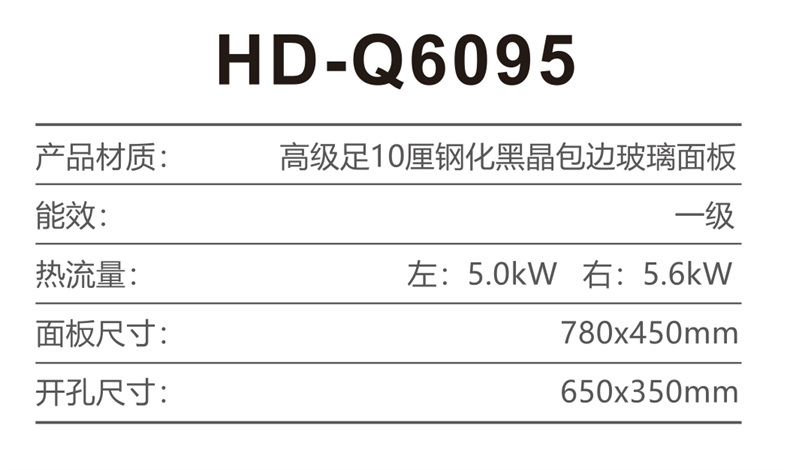 HD-Q6095 参数.jpg