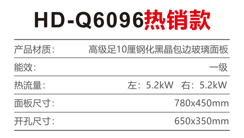 HD-Q6096 参数.jpg