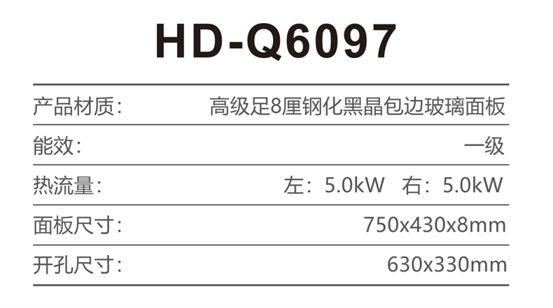HD-Q6097 参数.jpg