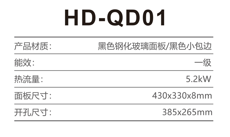 HD-QD01 参数.jpg