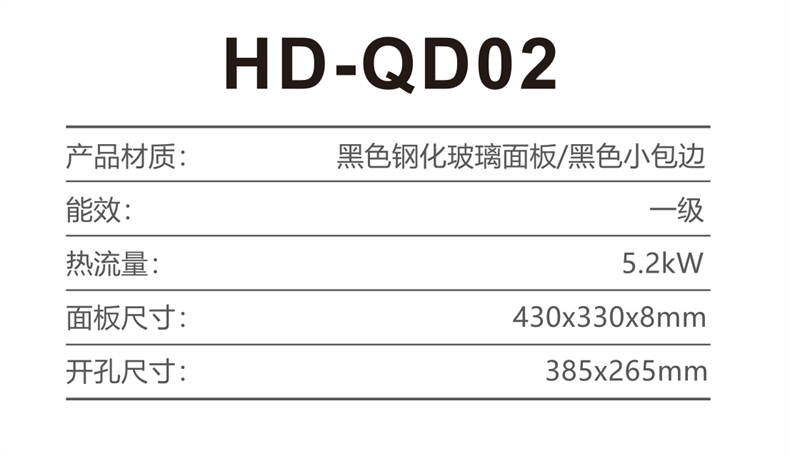 HD-QD02 参数.jpg