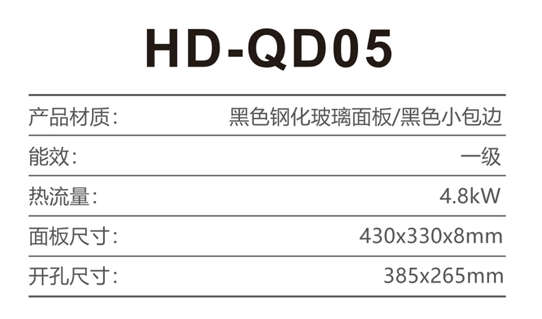 HD-QD05 参数.jpg