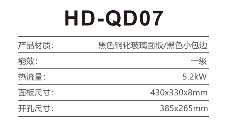 HD-QD07 参数.jpg