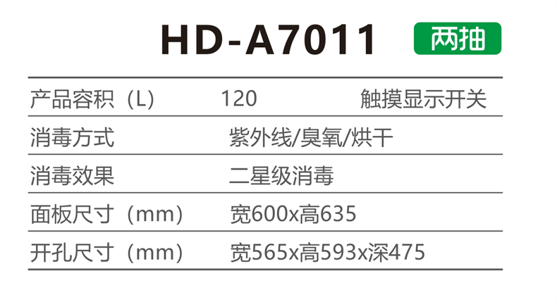 HD-A7011 参数.jpg