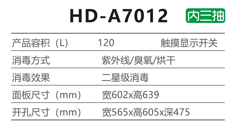 HD-A7012 参数.jpg