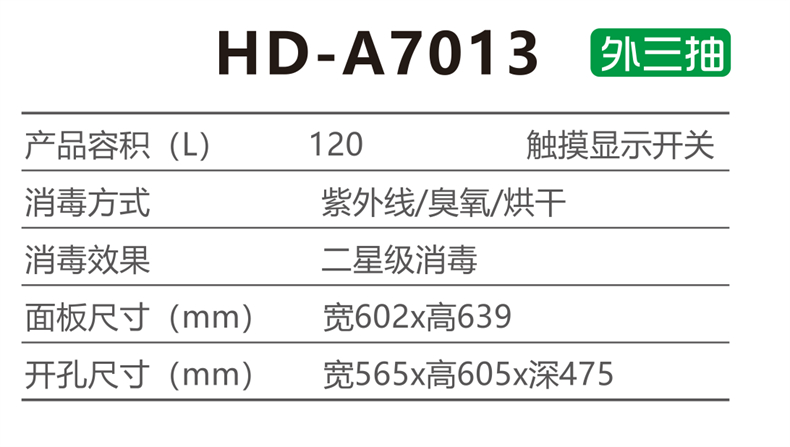 HD-A7013 参数.jpg