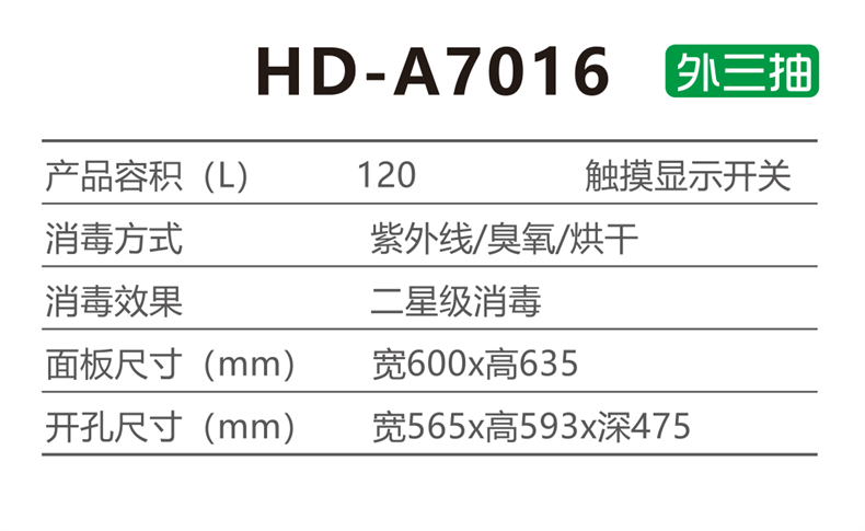 HD-A7016 参数.jpg