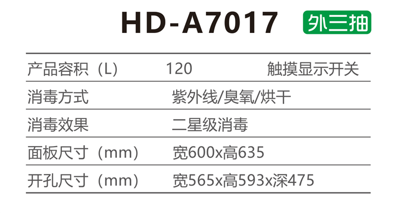 HD-A7017 参数.jpg