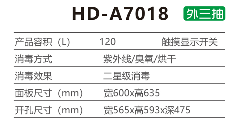 HD-A7018 参数.jpg
