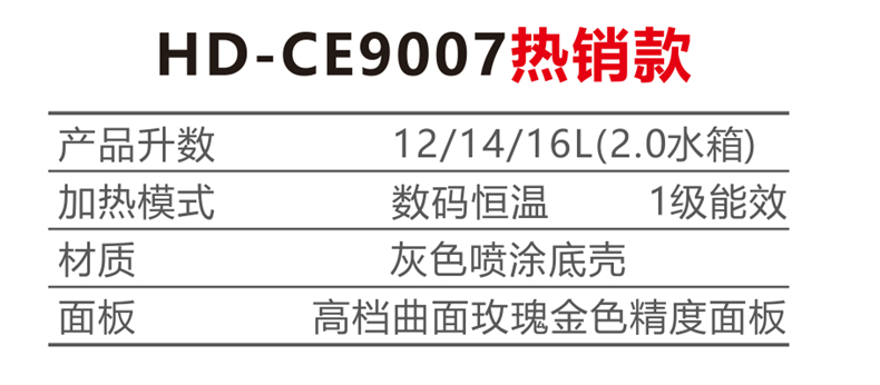 HD-CE9007 参数.jpg
