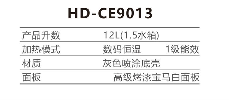 HD-CE9013 参数.jpg