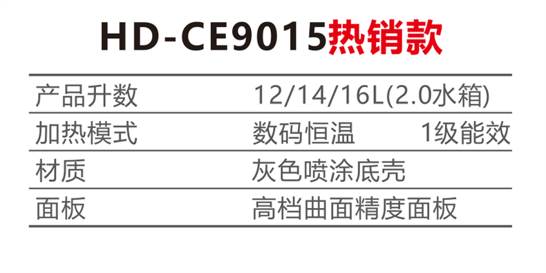 HD-CE9015 参数.jpg