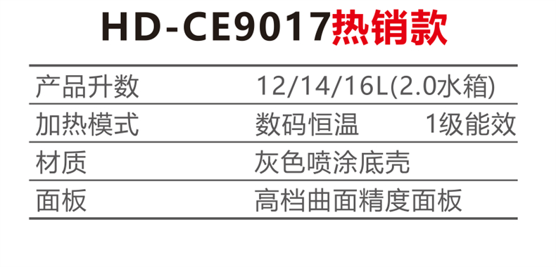 HD-CE9017 参数.jpg