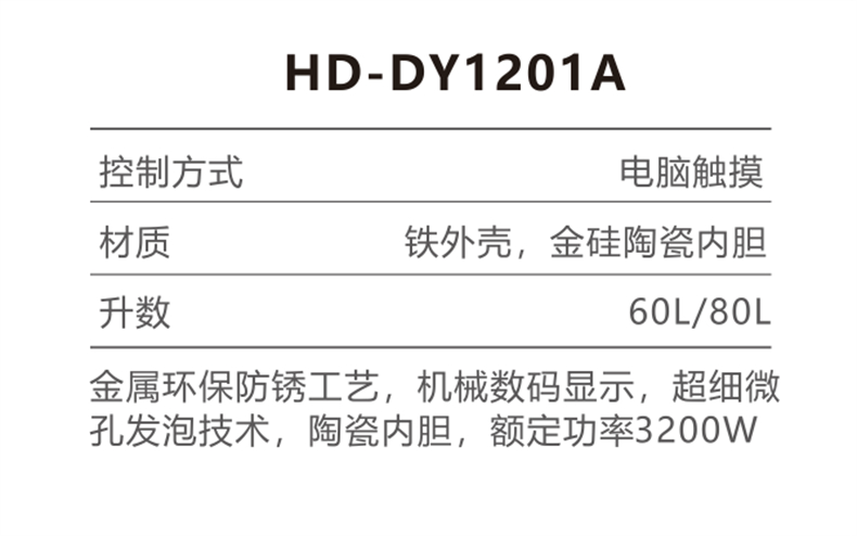 HD-DY1201A 参数.jpg