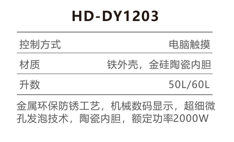 HD-DY1203 参数.jpg