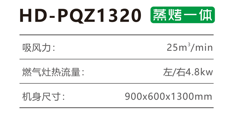 HD-PQZ1320 参数.jpg