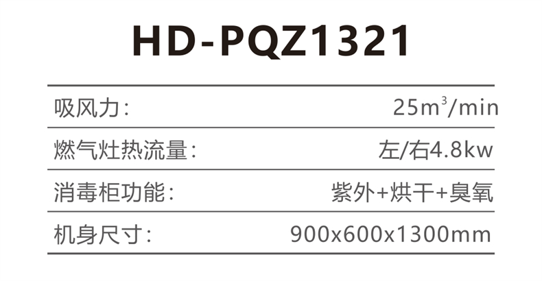 HD-PQZ1321 参数.jpg