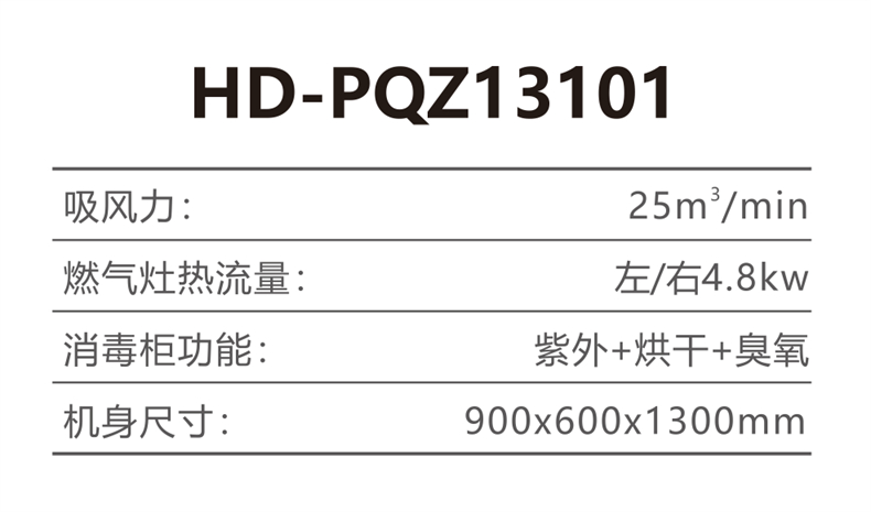 HD-PQZ13101 参数.jpg